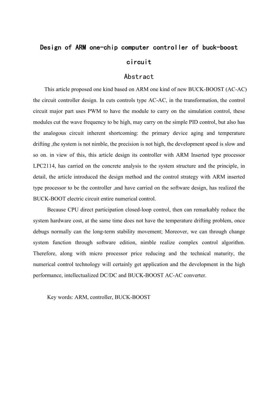 buckboost电路的ARM单片机控制器的设计——毕业论文1.doc_第2页