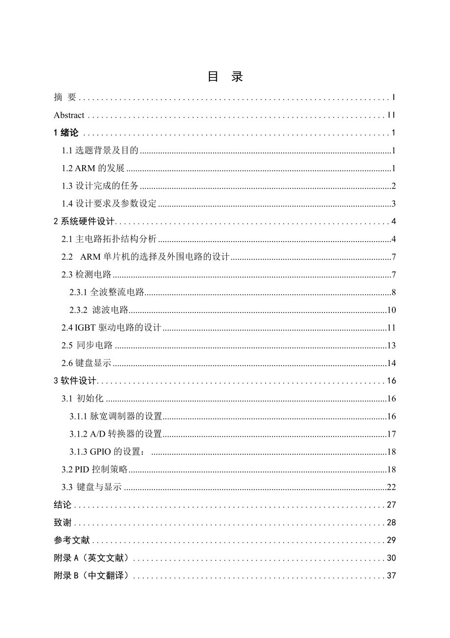 buckboost电路的ARM单片机控制器的设计——毕业论文1.doc_第3页