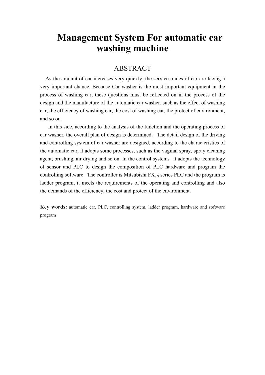 基于自动洗车机的 PLC 系统的设计毕业设计（论文）.doc_第2页