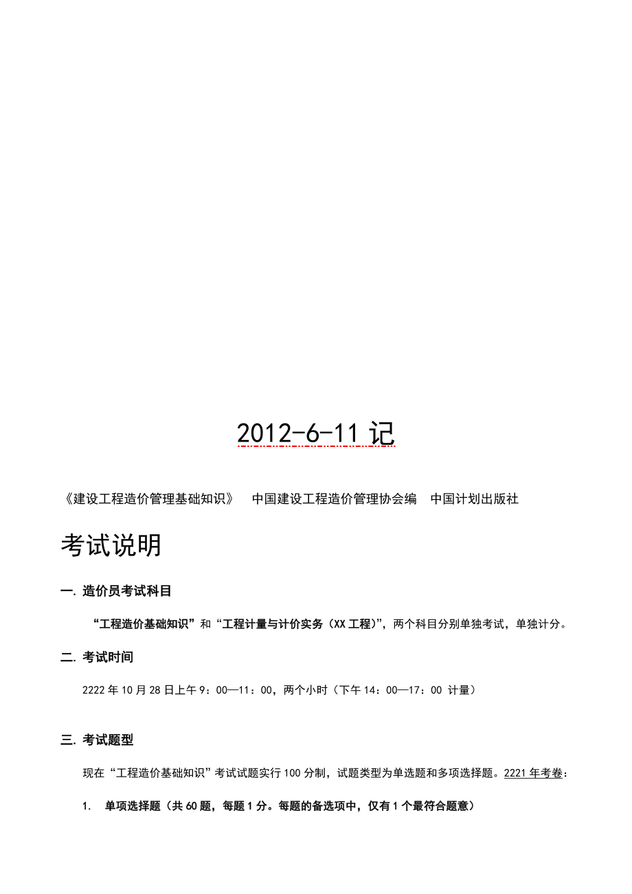 造价工程师考试相关重点知识总结.doc_第2页