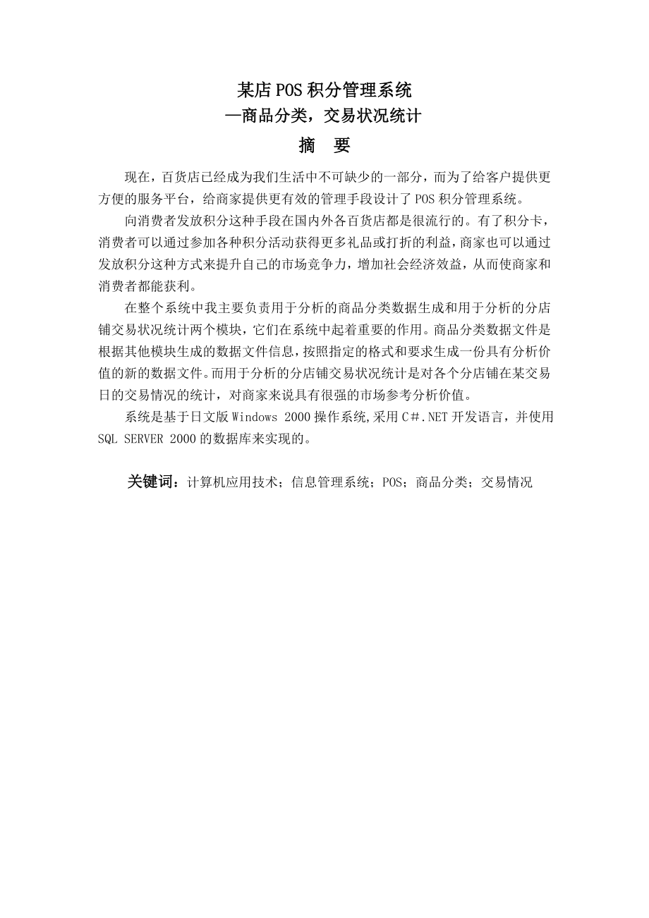 某店POS积分管理系统商品分类交易状况统计毕业设计论文.doc_第2页