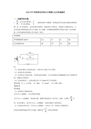 2020年中考物理电学综合计算题汇总及答案解析.doc