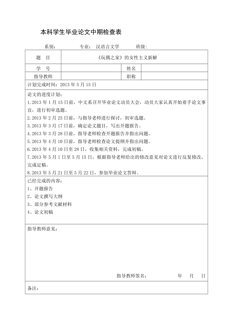 汊语言文学专业毕业论文—《玩偶之家》的女性主义新解25959.doc_第2页