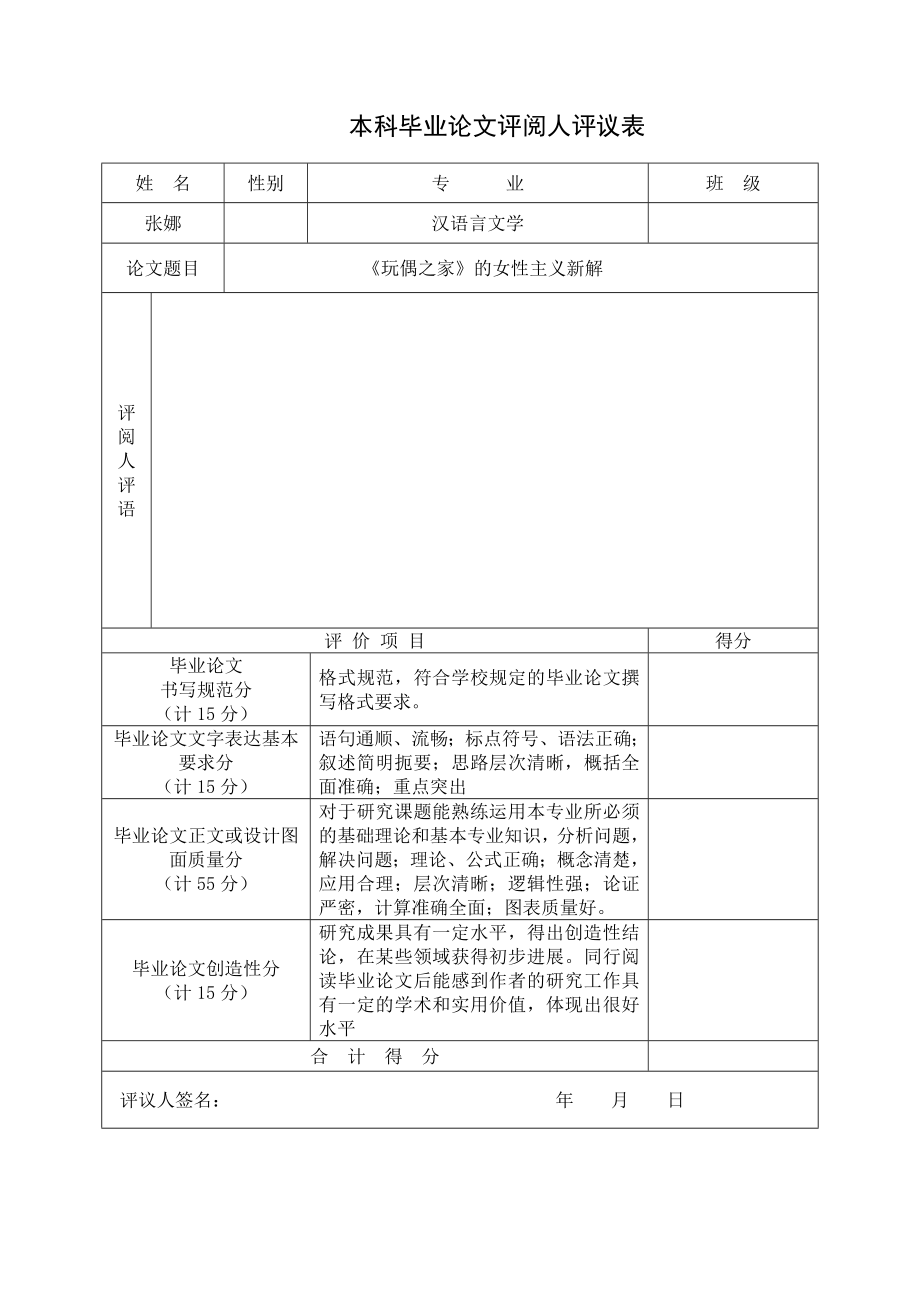 汊语言文学专业毕业论文—《玩偶之家》的女性主义新解25959.doc_第3页