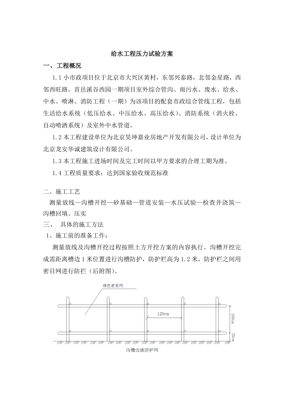 给水专项施工方案.doc_第2页