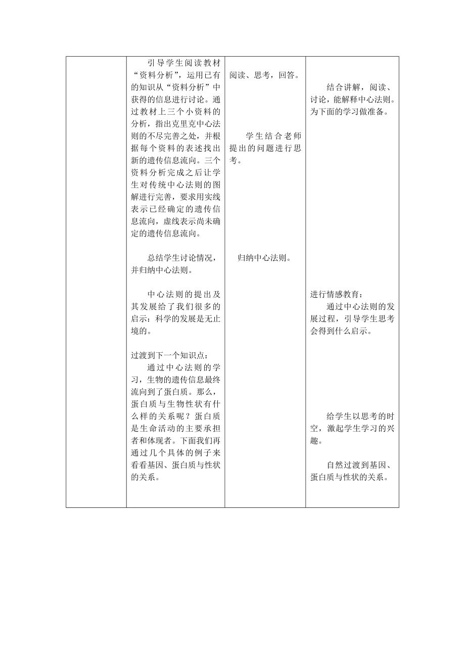 第2节 基因对性状的控制教学设计.doc_第3页