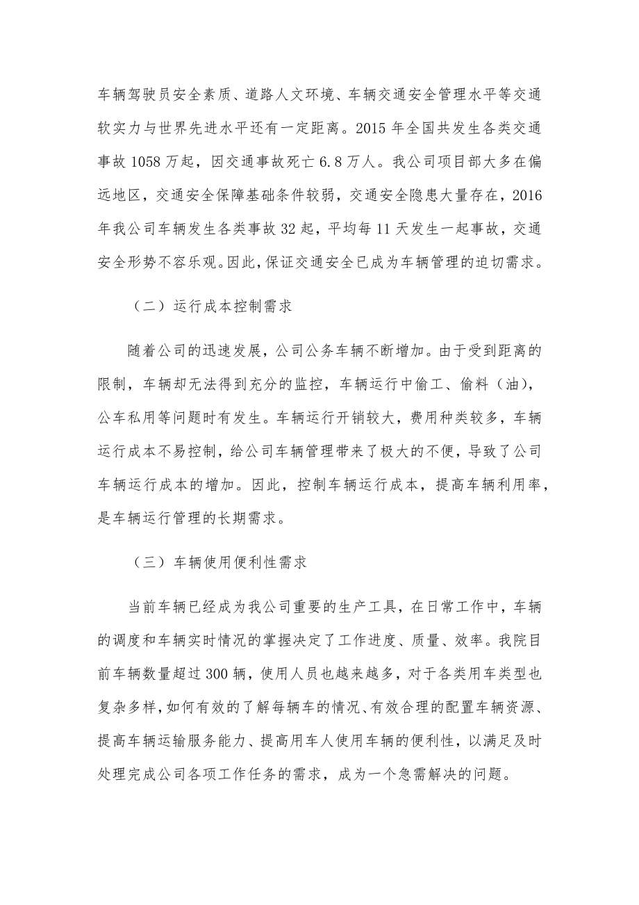 车辆运行信息化管理系统功能需求报告.docx_第2页