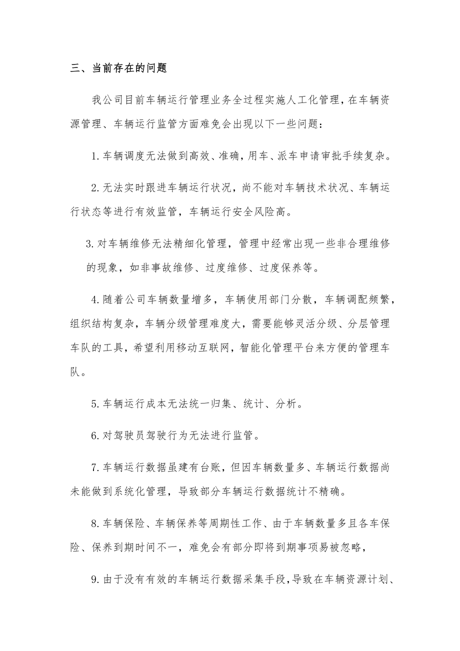 车辆运行信息化管理系统功能需求报告.docx_第3页