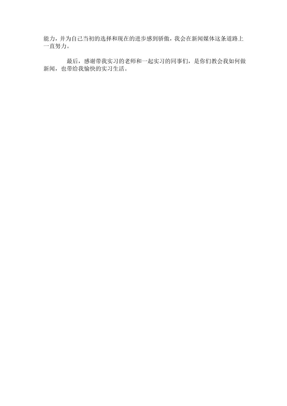 新闻专业电视台实习报告.doc_第2页