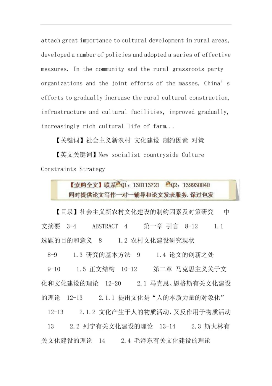 马克思主义基本原理论文社会主义新农村 文化建设 制约.doc_第2页