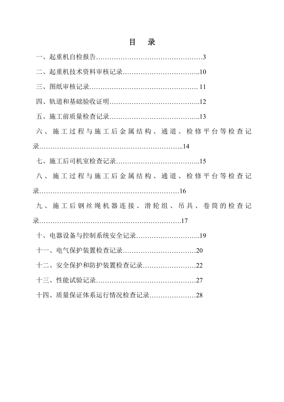 起重机监督检验工作见证.doc_第2页