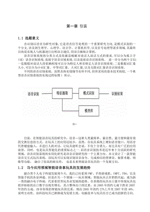 575203498毕业设计（论文） 智能语音玩具设计.doc