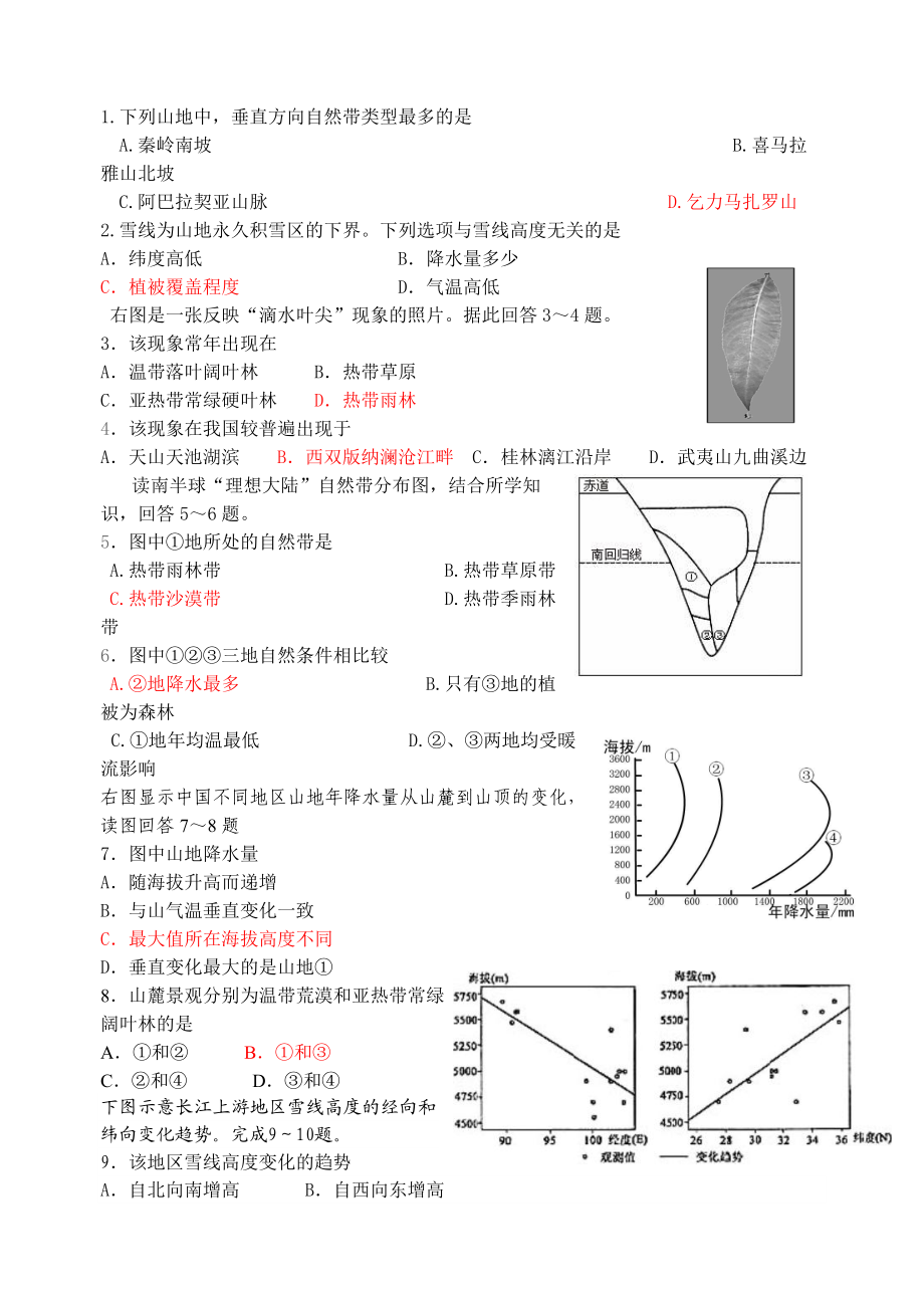 高三复习题整体性与差异性.doc_第2页