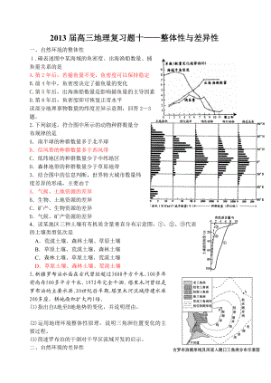 高三复习题整体性与差异性.doc