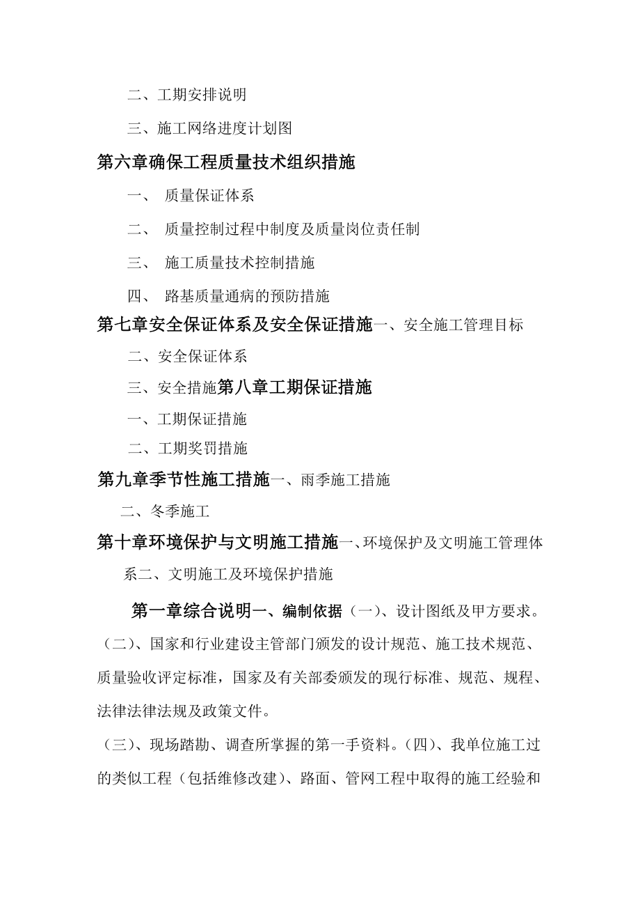 美丽乡村建设工程施工组织设计(工程部).doc_第2页