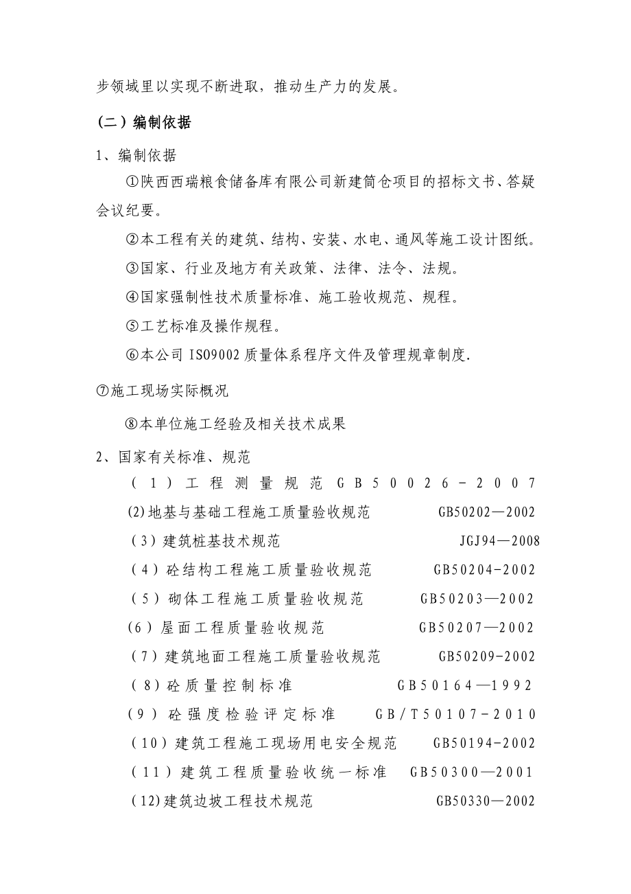 陕西西瑞粮油食品仓储物流加工基地项目施工组织设计.doc_第3页