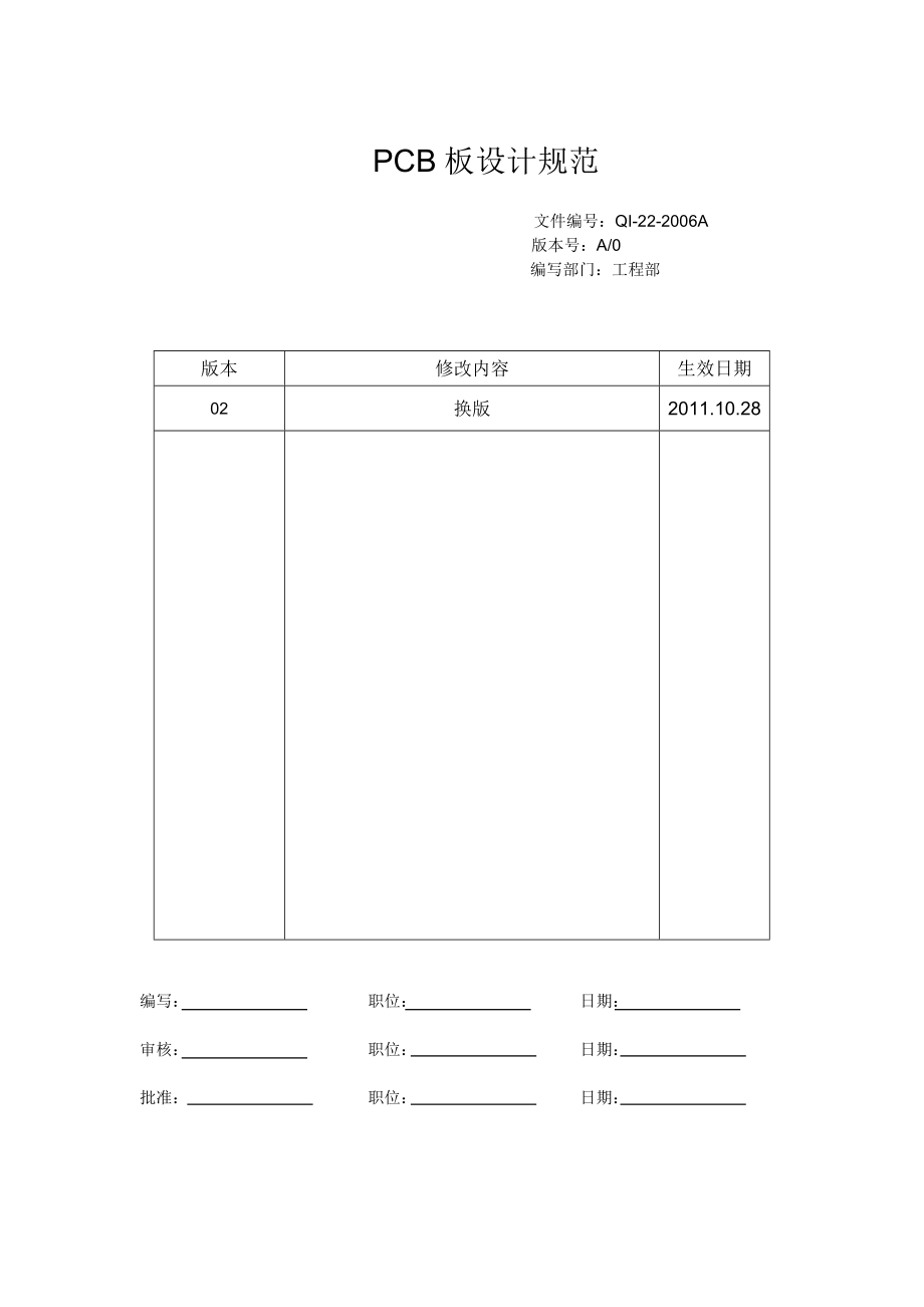 PCB工艺设计规范分解.doc_第1页