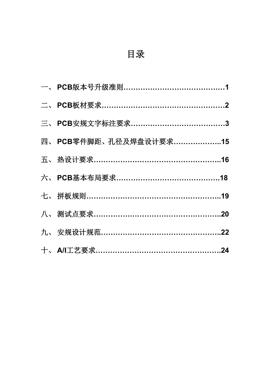 PCB工艺设计规范分解.doc_第2页