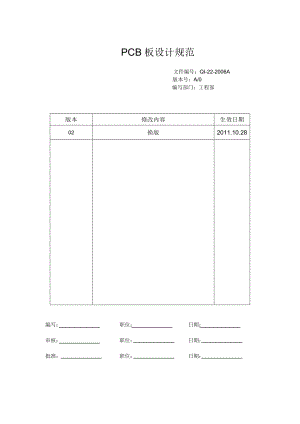 PCB工艺设计规范分解.doc