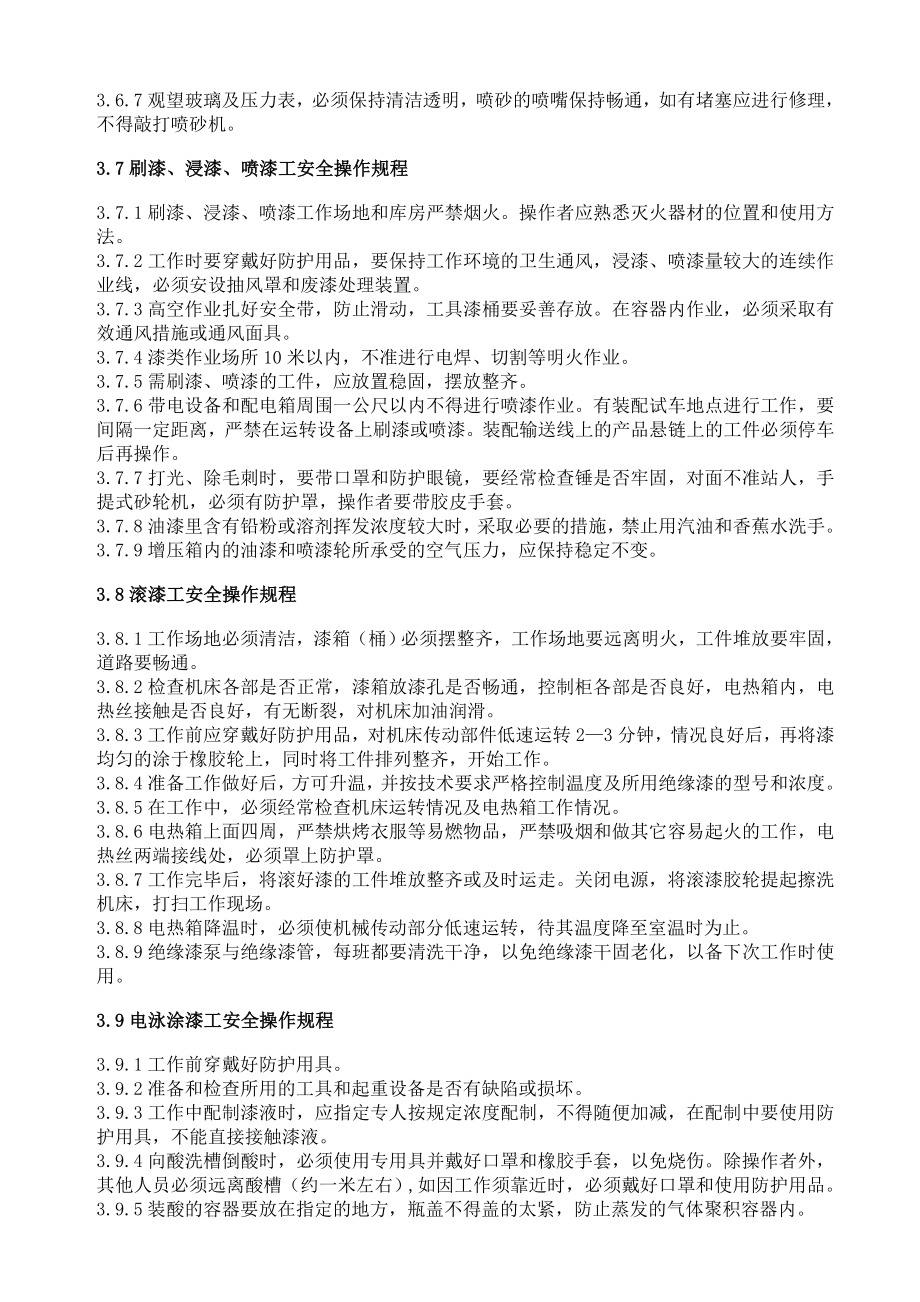 表面处理工安全操作规程.doc_第3页