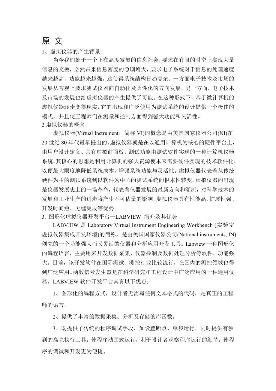 基于虚拟仪器的信号发生器的设计与实现毕业设计翻译.doc_第2页