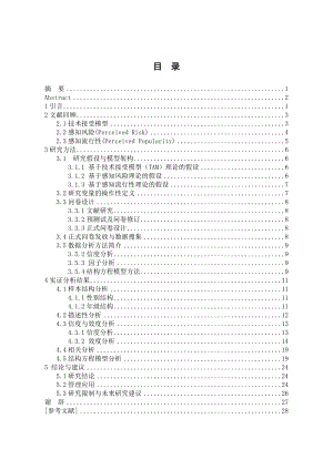 市场营销专业毕业论文基于TAM的大学生网络团购影响因素研究.doc