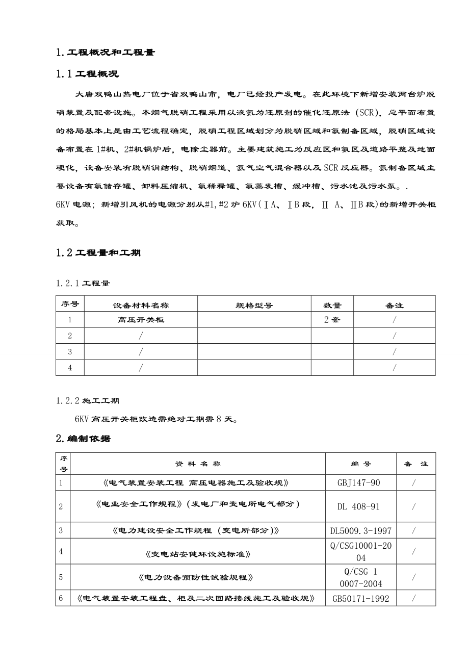 高压开关柜改造安装施工方案设计.doc_第3页