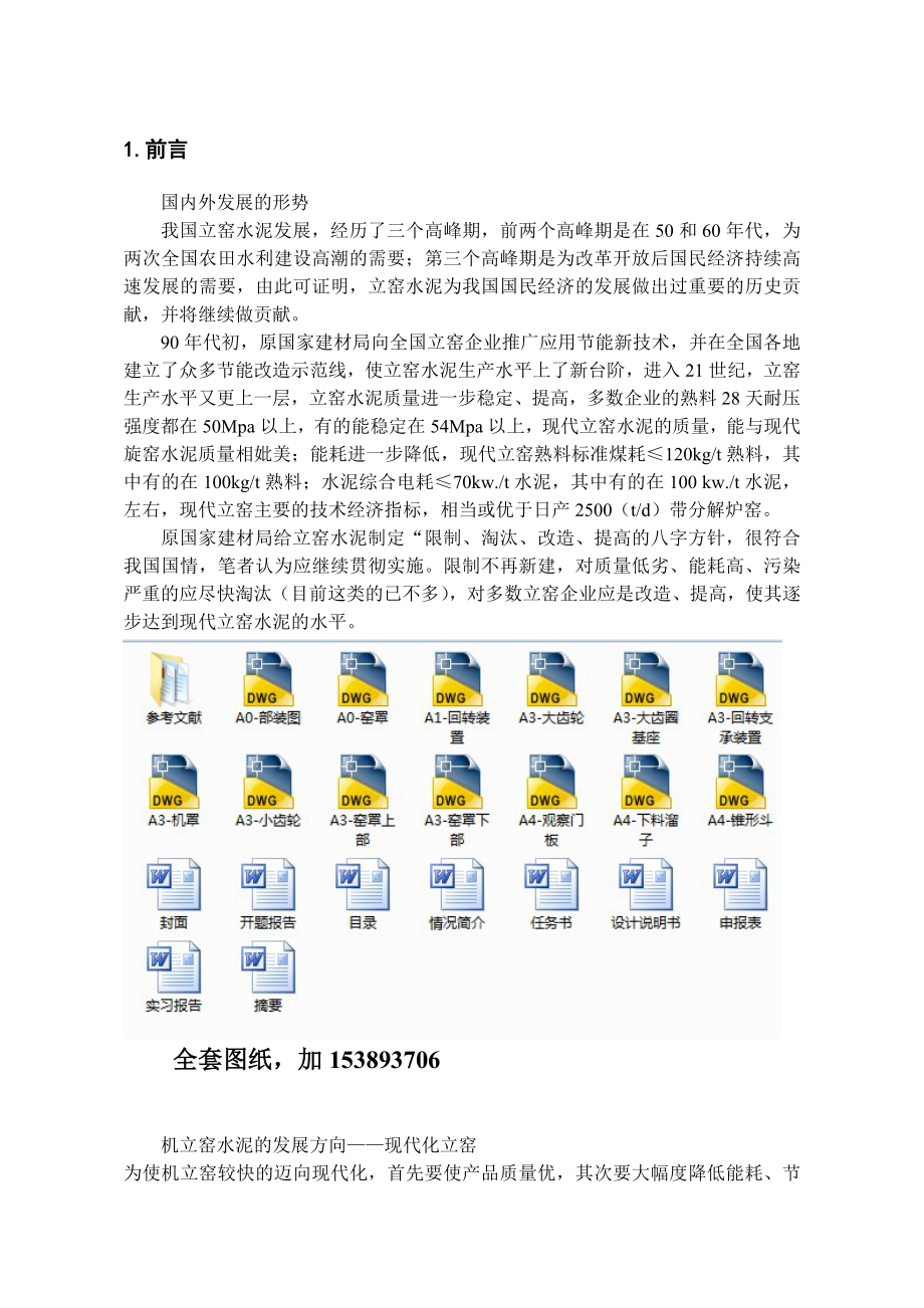 毕业设计（论文）JLY3809机立窑加料及窑罩部件设计（全套图纸）.doc_第1页