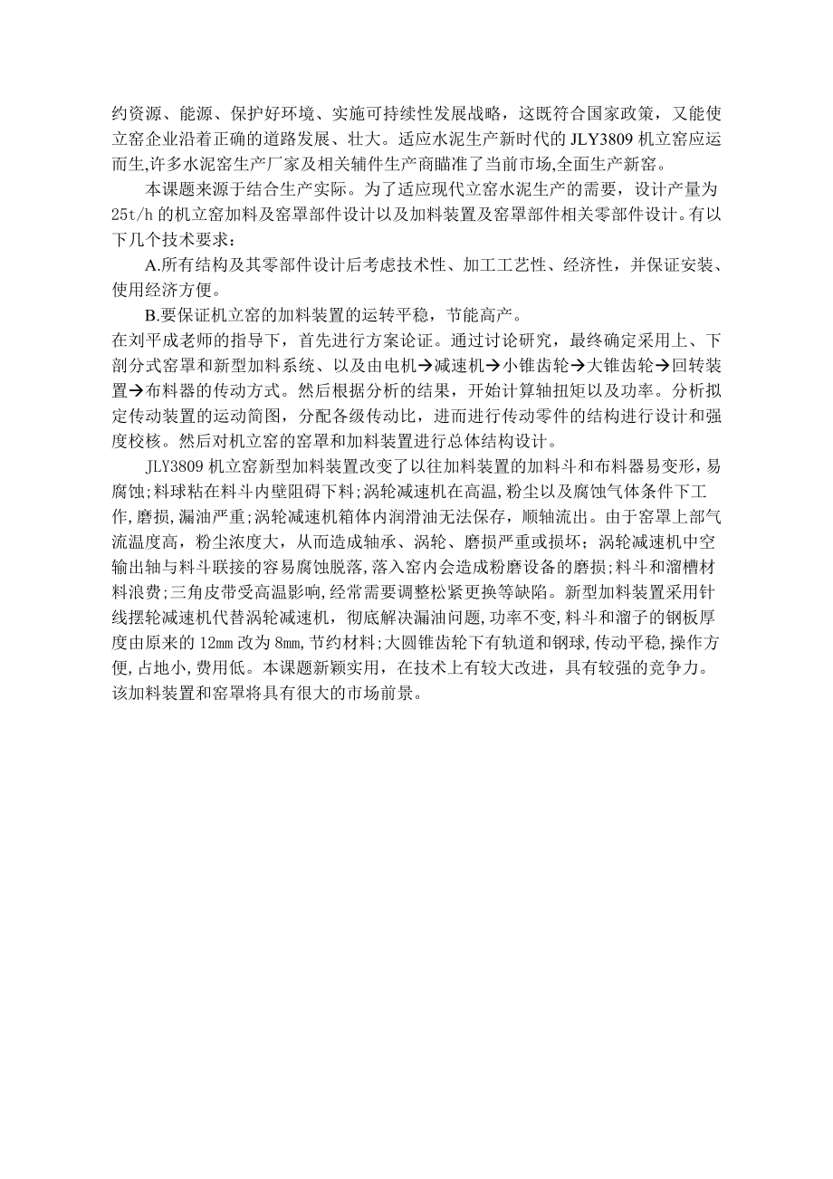 毕业设计（论文）JLY3809机立窑加料及窑罩部件设计（全套图纸）.doc_第2页