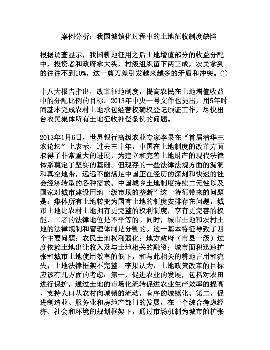 新型城镇化过程中的法制协调理论研究.doc_第2页