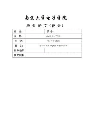 基于CS架构下电网潮流计算的实现毕业论文.doc