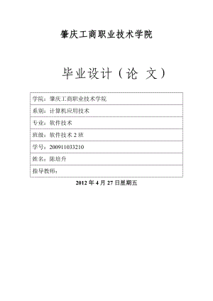 最新学生信息管理系统毕业论文.doc