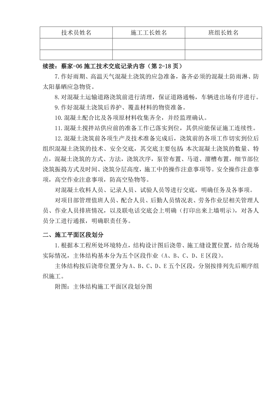 轨道交通车站底板混凝土浇筑工程技术交底记录.docx_第2页