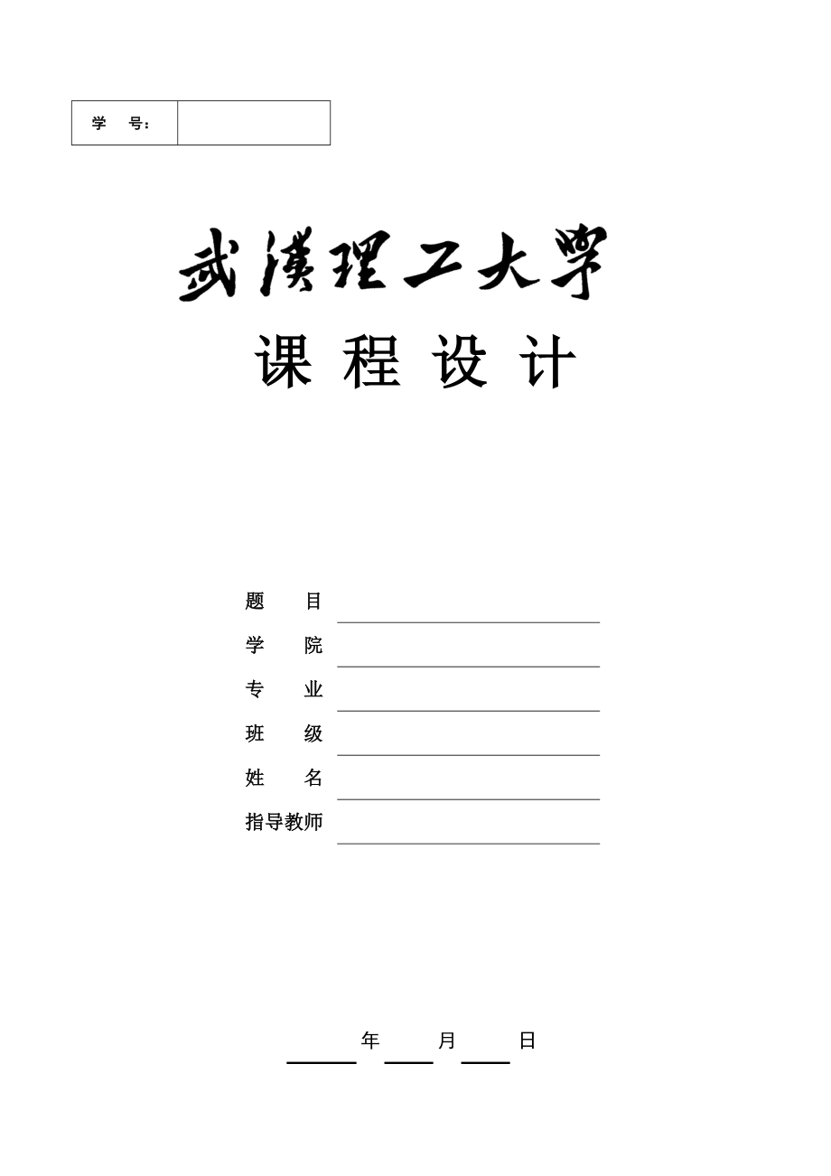 多功能数字钟的设计及制作 论文.doc_第1页