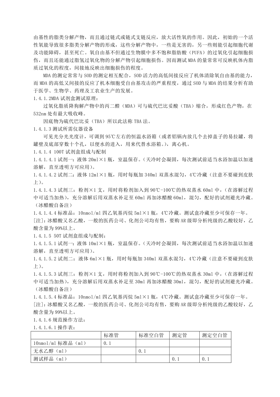 银杏叶提取物EGB对CCl4肝损伤小鼠的MDA含量以及SOD活力的影响毕业论文.doc_第3页