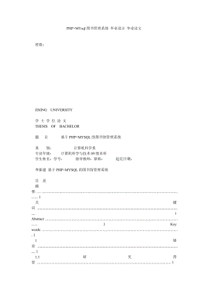 PHP+MYsql图书管理系统 毕业设计 毕业论文.doc