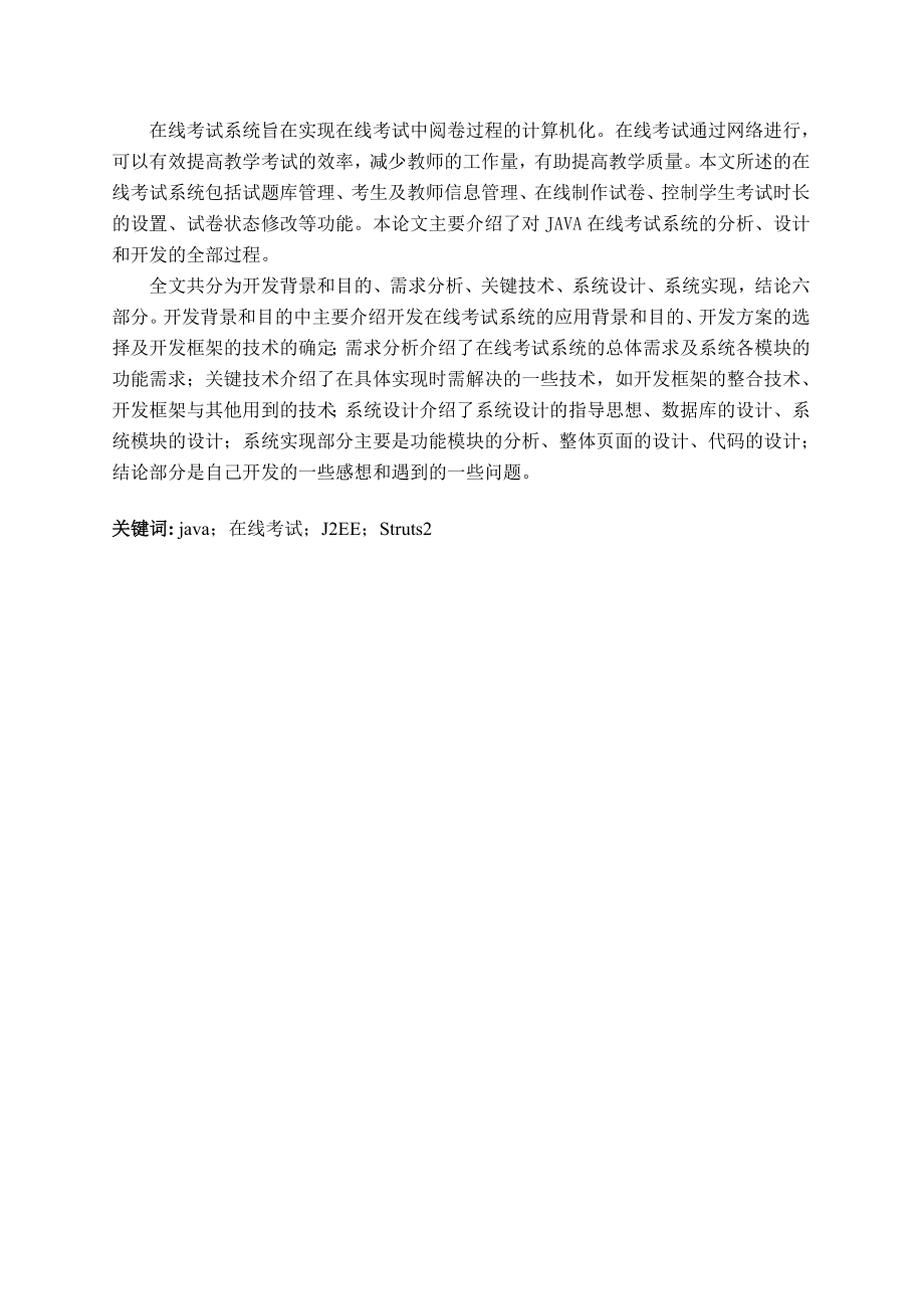 在线考试系统的设计与实现毕业设计(论文).doc_第2页