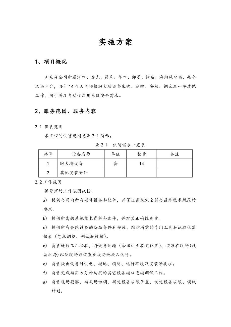 防火墙安装调试方案.doc_第1页