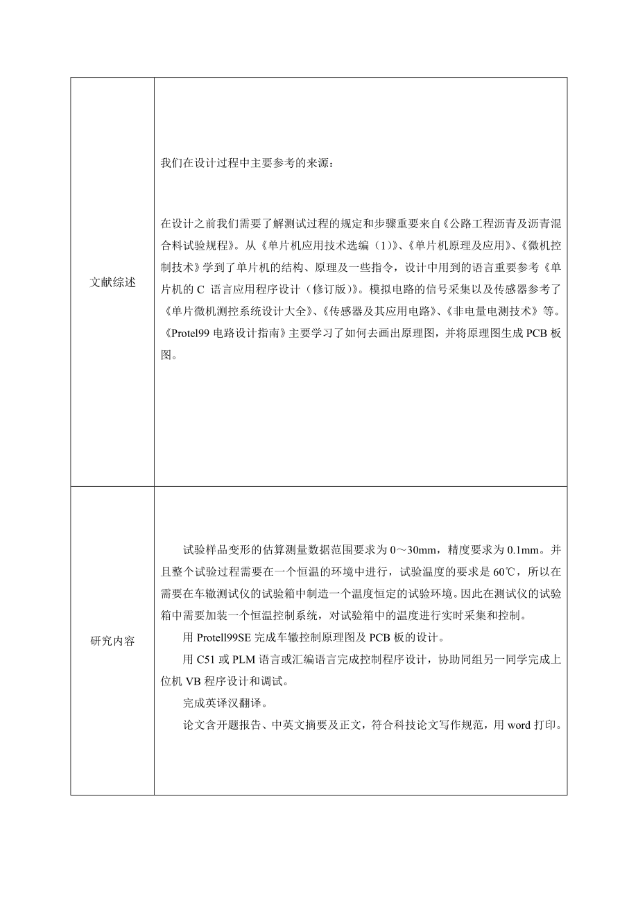 2727.智能车辙测试仪控制系统设计毕业设计开题报告.doc_第3页