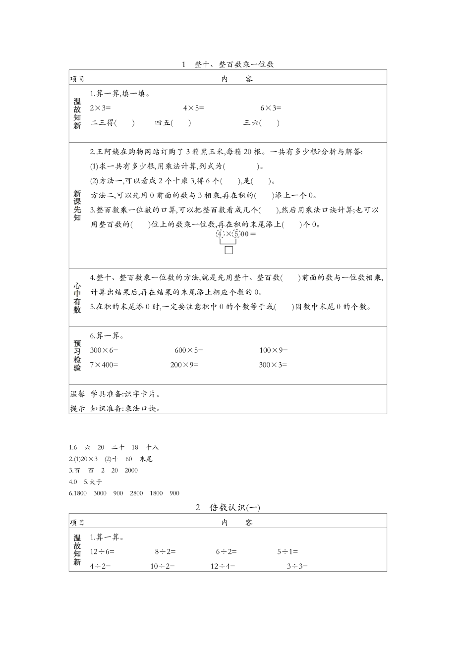 苏教版三年级上册数学全册优质导学案.docx_第1页