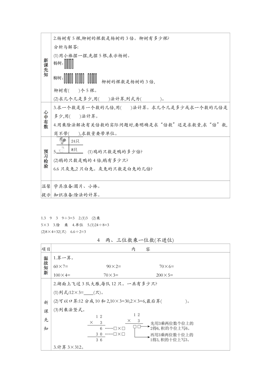 苏教版三年级上册数学全册优质导学案.docx_第3页