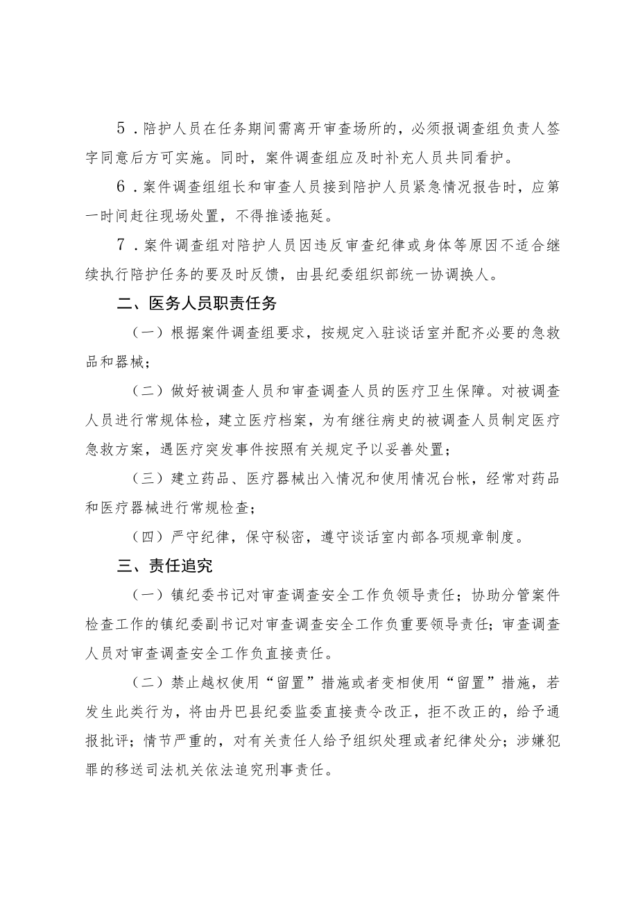 安全管理责任制度.docx_第3页