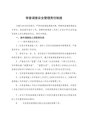 安全管理责任制度.docx