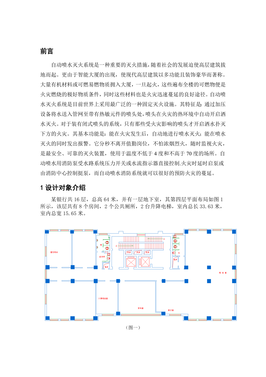 自动喷水灭火系统课程设计资料.doc_第3页