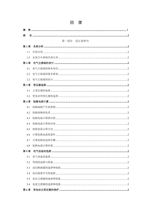 220kv变电站电气一次部分设计毕业设计论文.doc