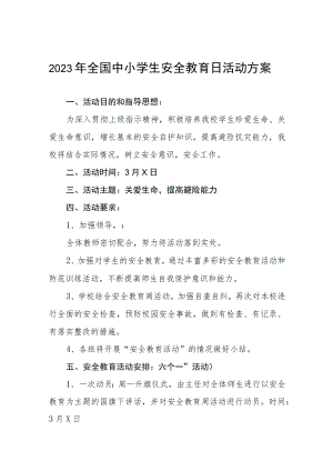 中学2023年全国小学生安全教育日活动方案四篇样本.docx