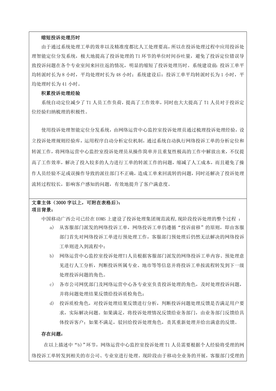 投诉处理智能定位分发系统.doc_第3页