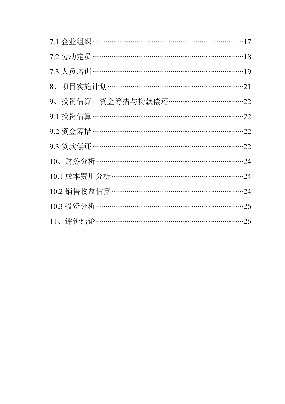 高标准畜牧交易市场服务中心项目的可行性研究报告.doc_第3页