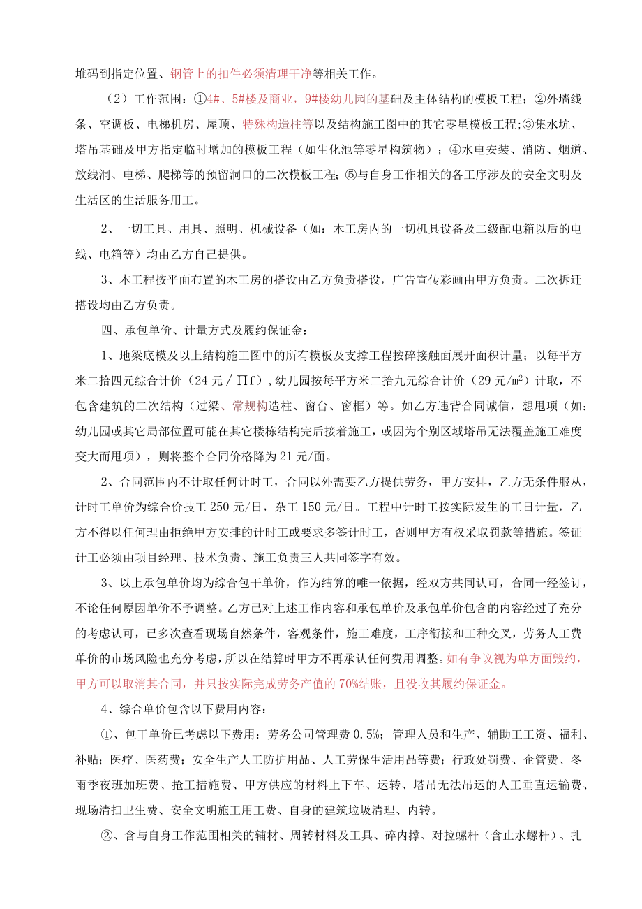 模板施工合同.docx_第2页