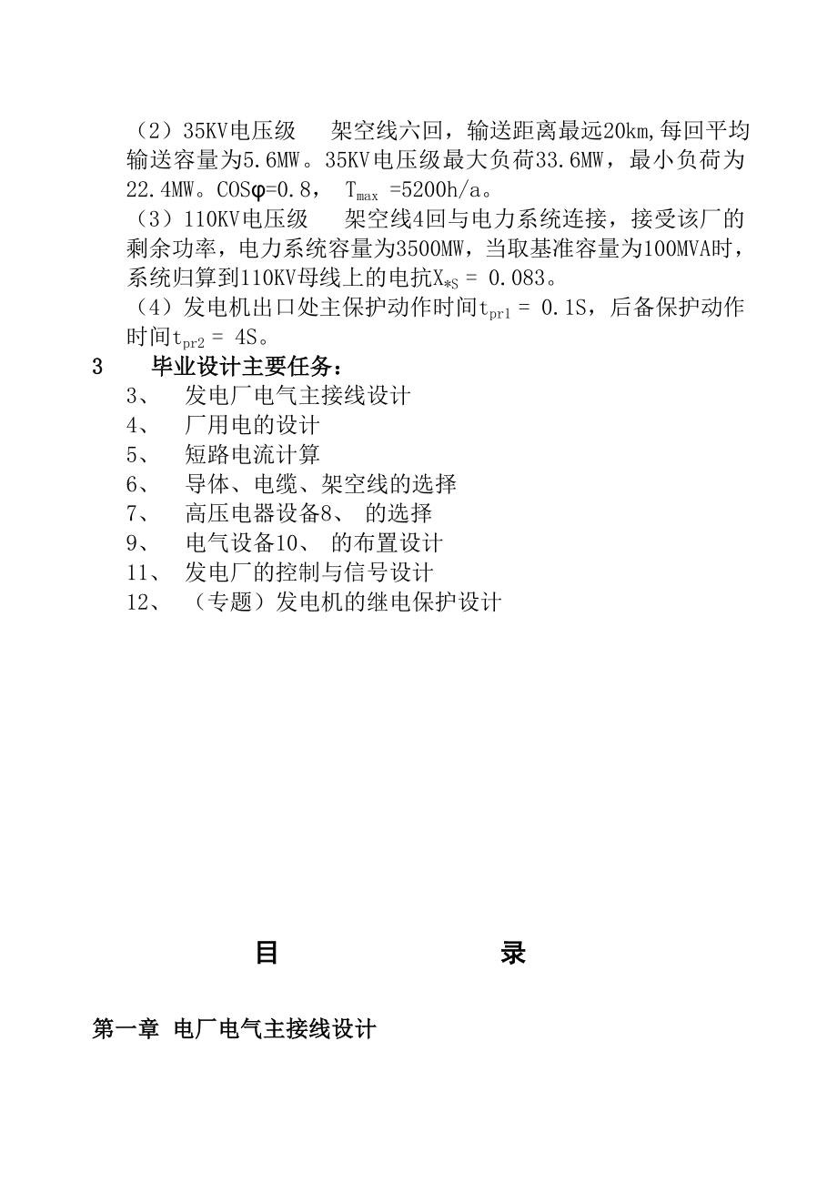 904953408火力发电厂电气部分毕业设计论文.doc_第2页